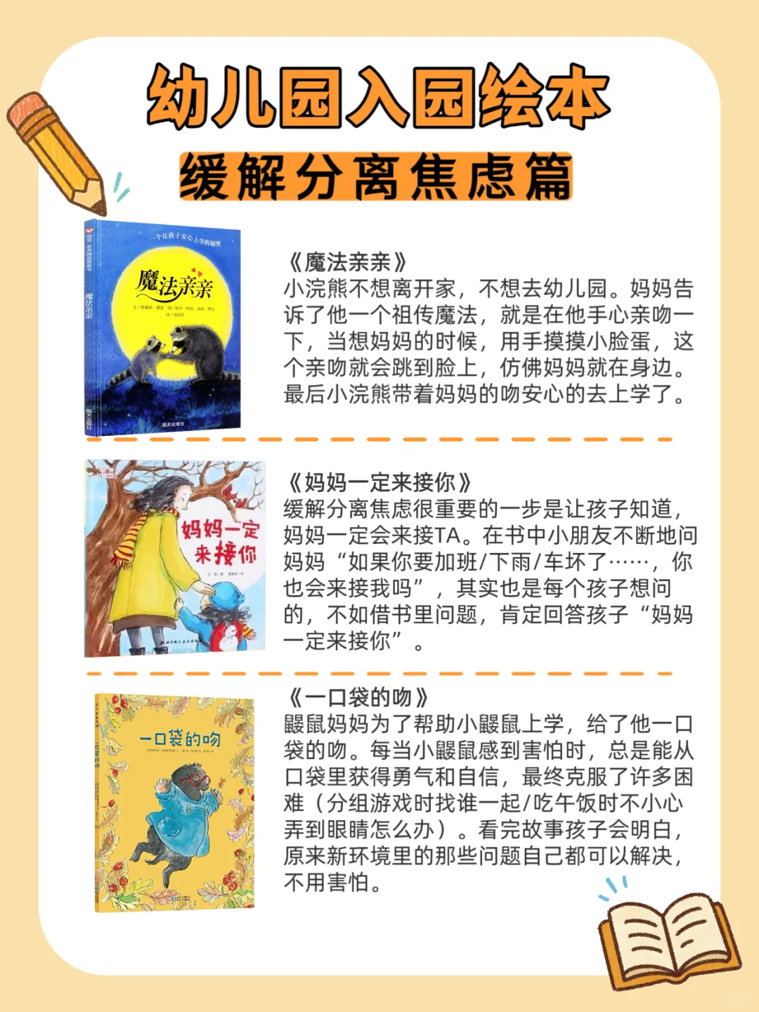幼儿园入园必备🔥2-6岁儿童入园绘本
