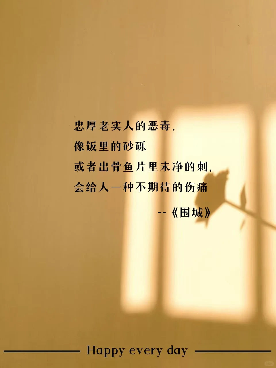 《围城》金句，带你领略钱钟书的绝世文采！