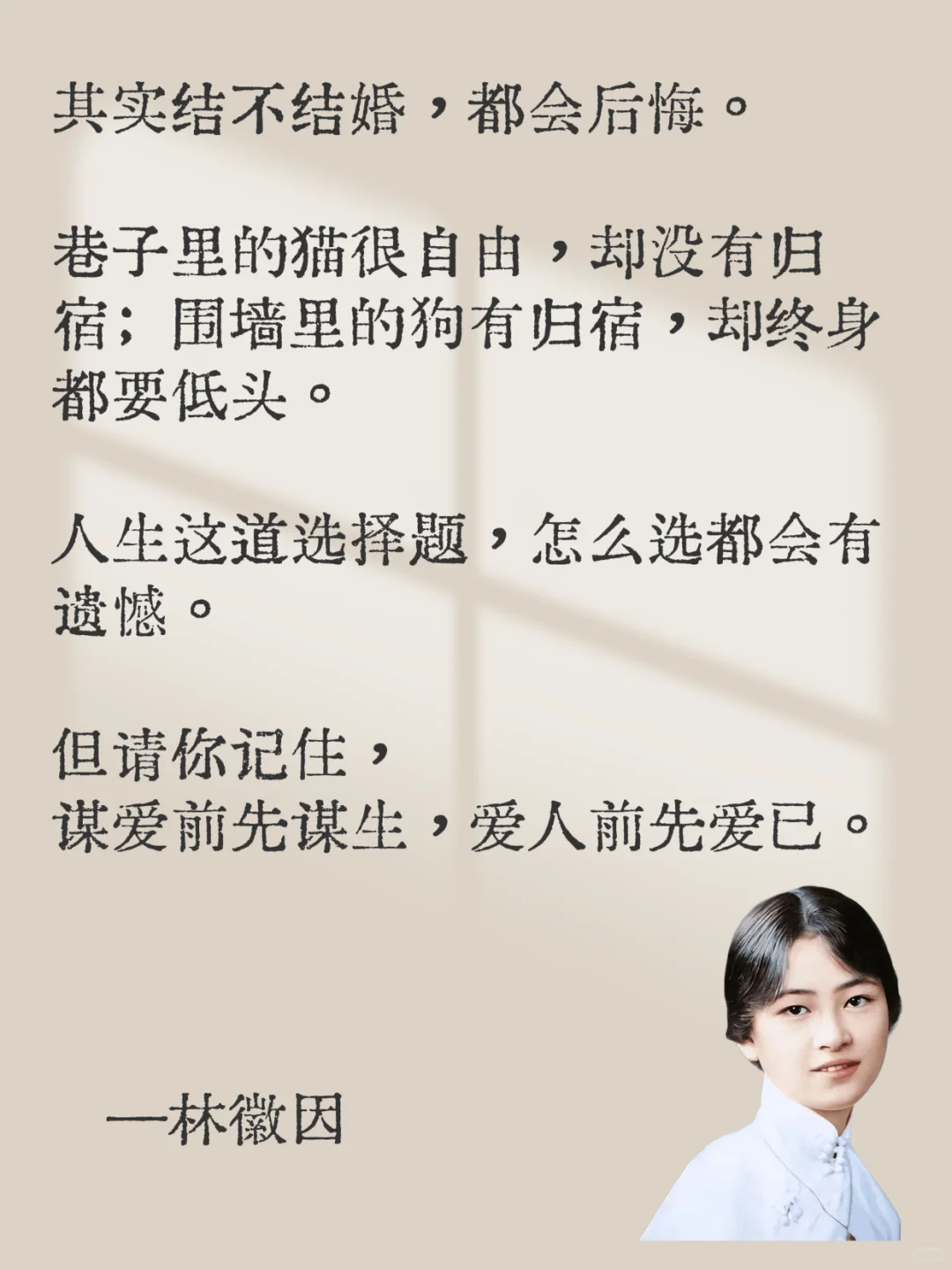 📚林徽因12句话道尽人间爱恨情仇