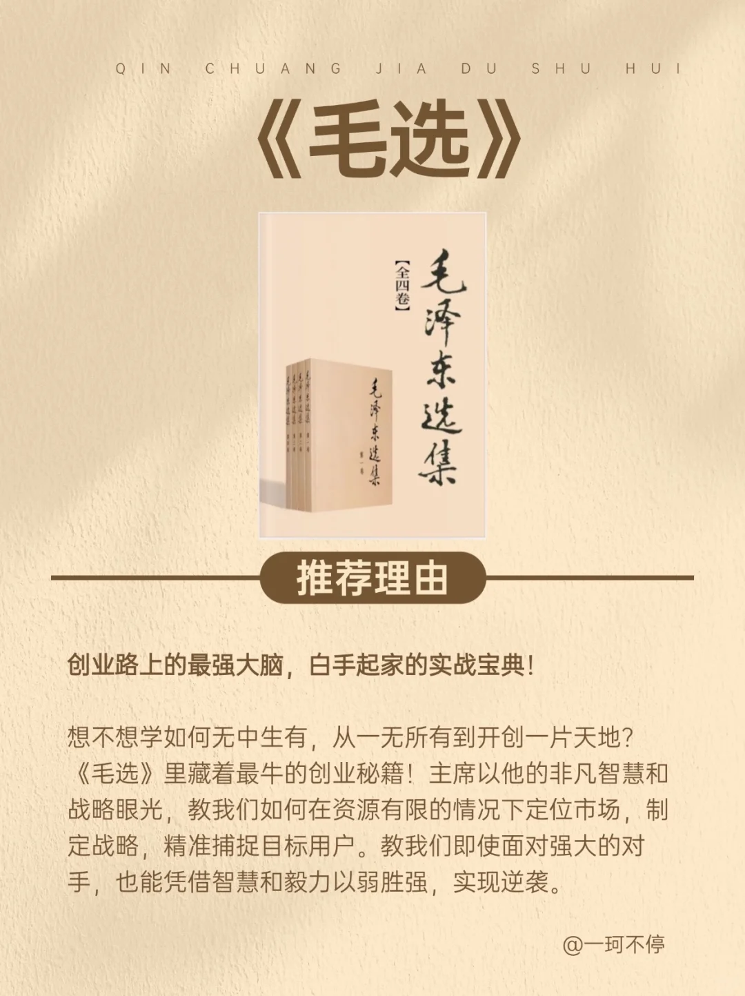 如果你想搞钱，一定要看这6本书！