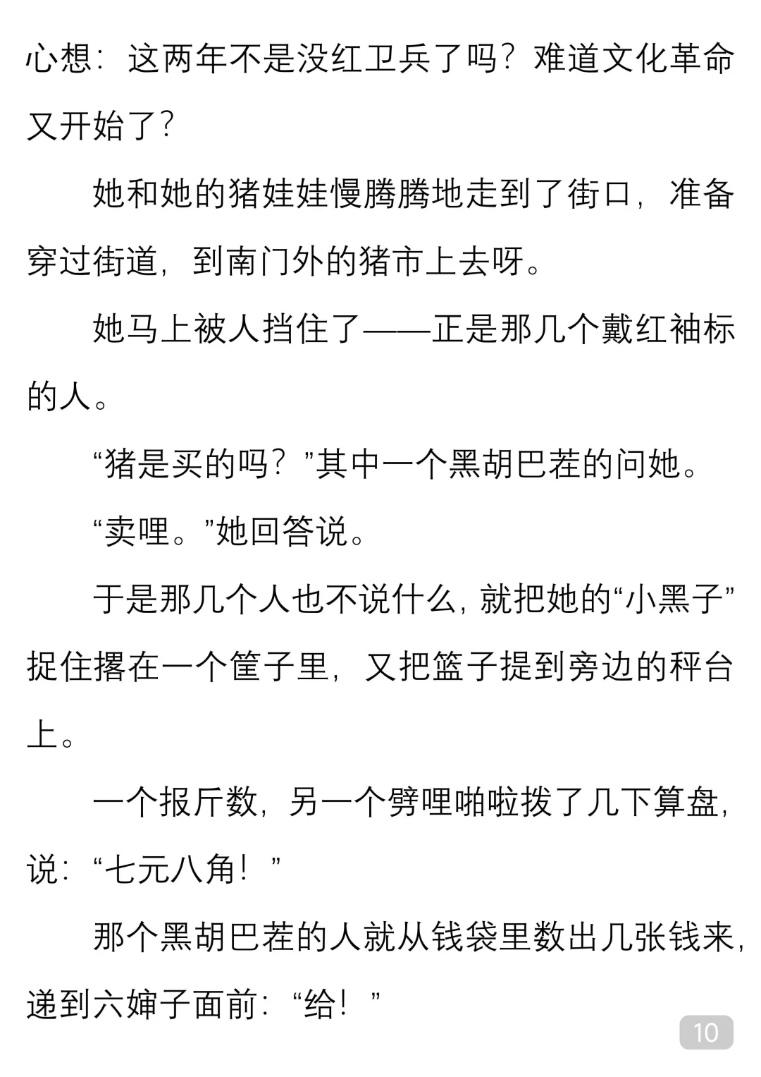 一起读经典｜路遥《卖猪》