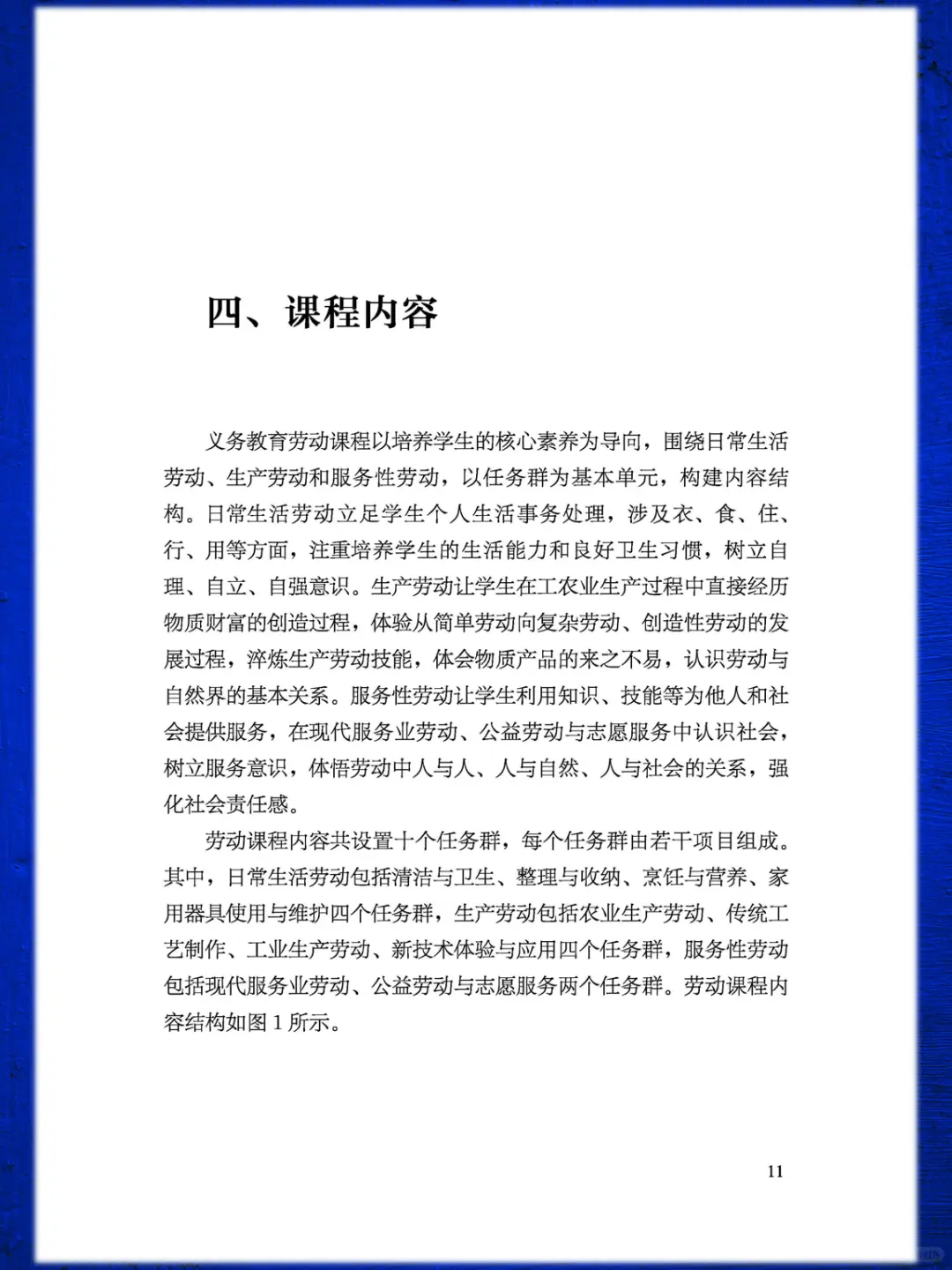 义务教育【劳动】新课程标准2022PDF电子版