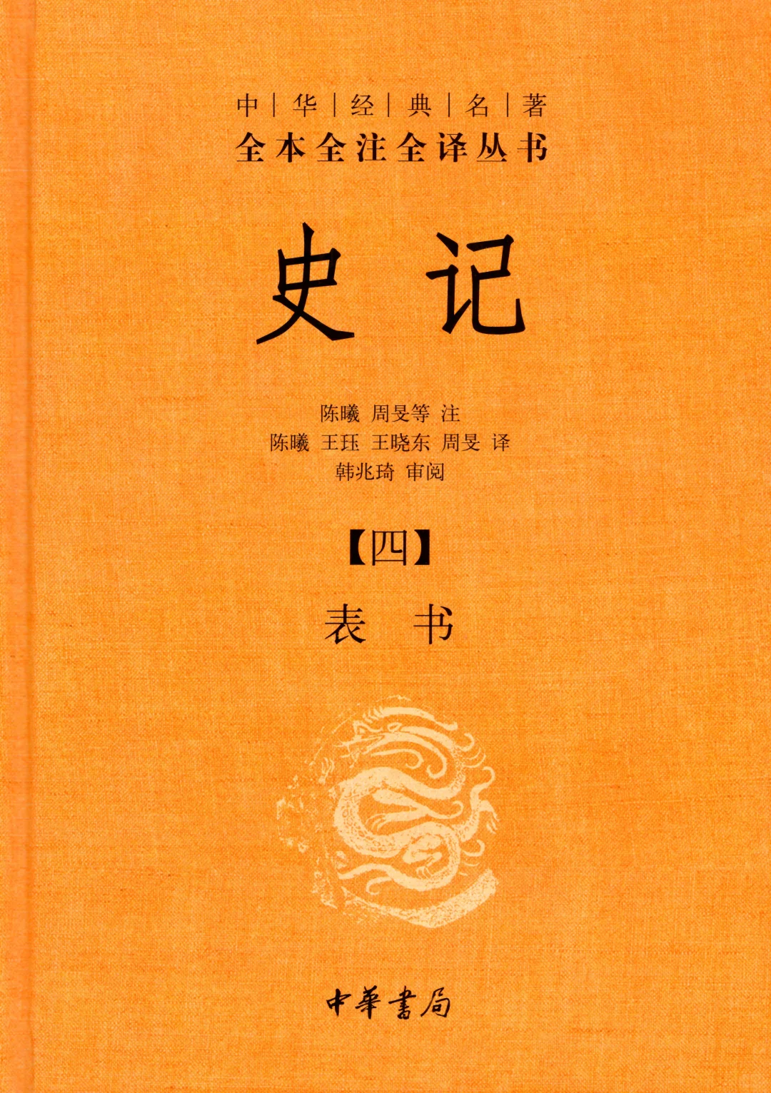 电子资料 中华书局中华书局三全本史记 pdf