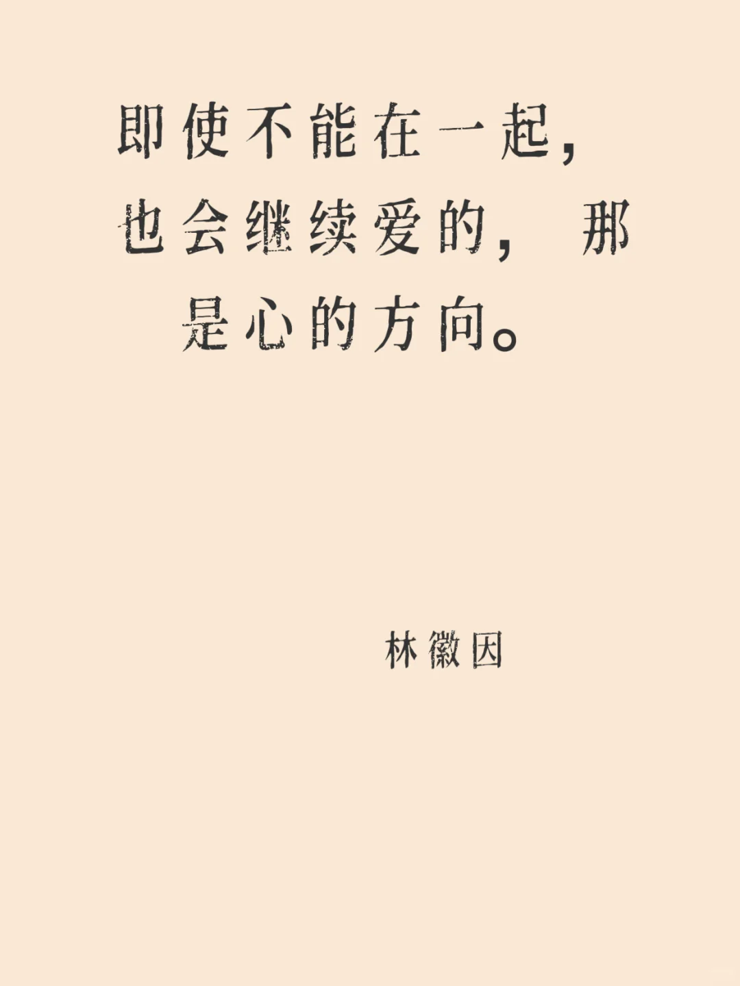 林徽因–句句经典，感人至深。