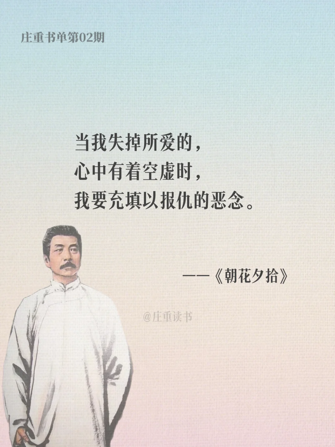 《朝花夕拾》鲁迅那些清醒且封神的句子
