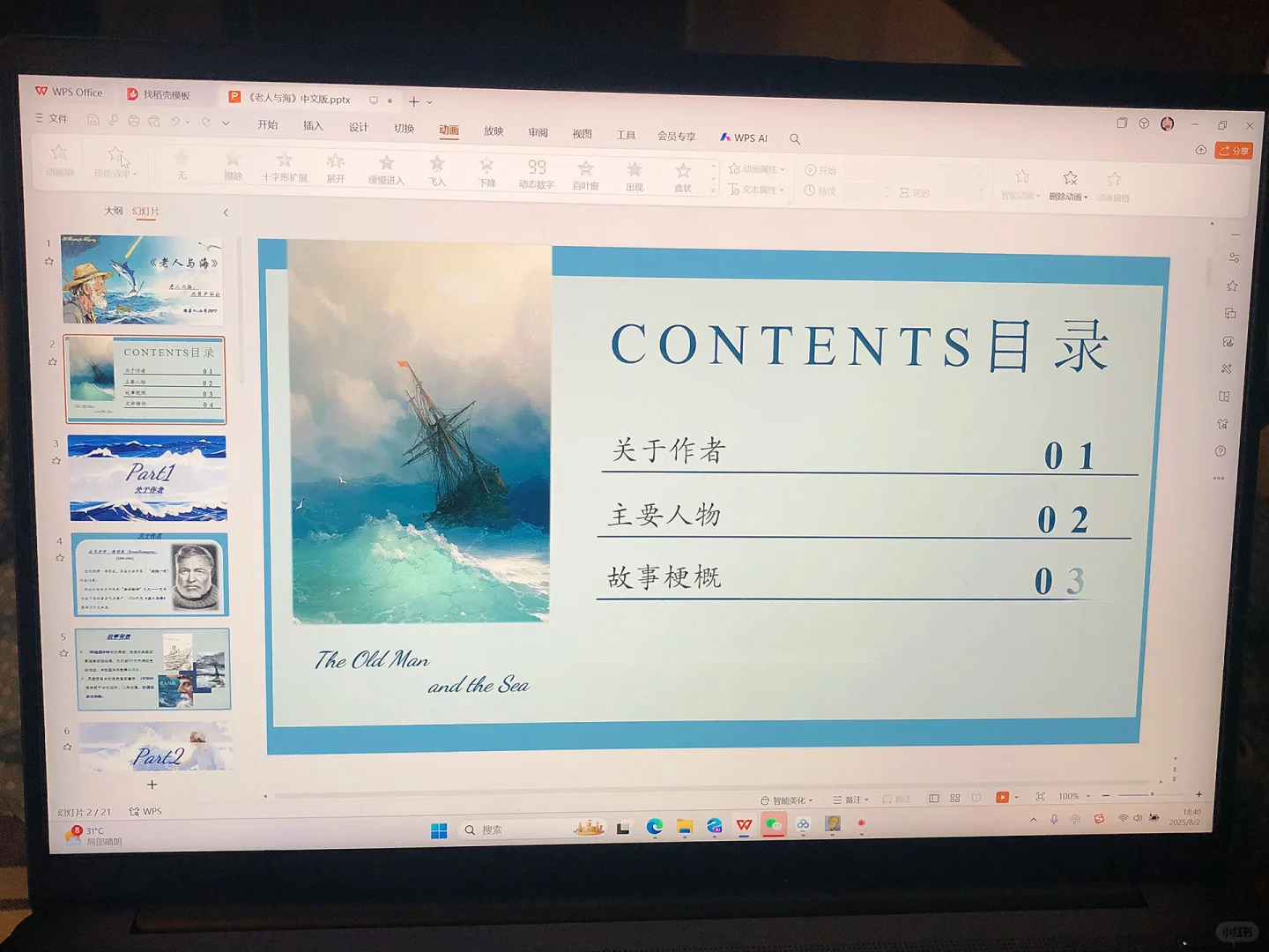 🌊中文PPT：诺贝尔文学奖经典：老人与海🐟