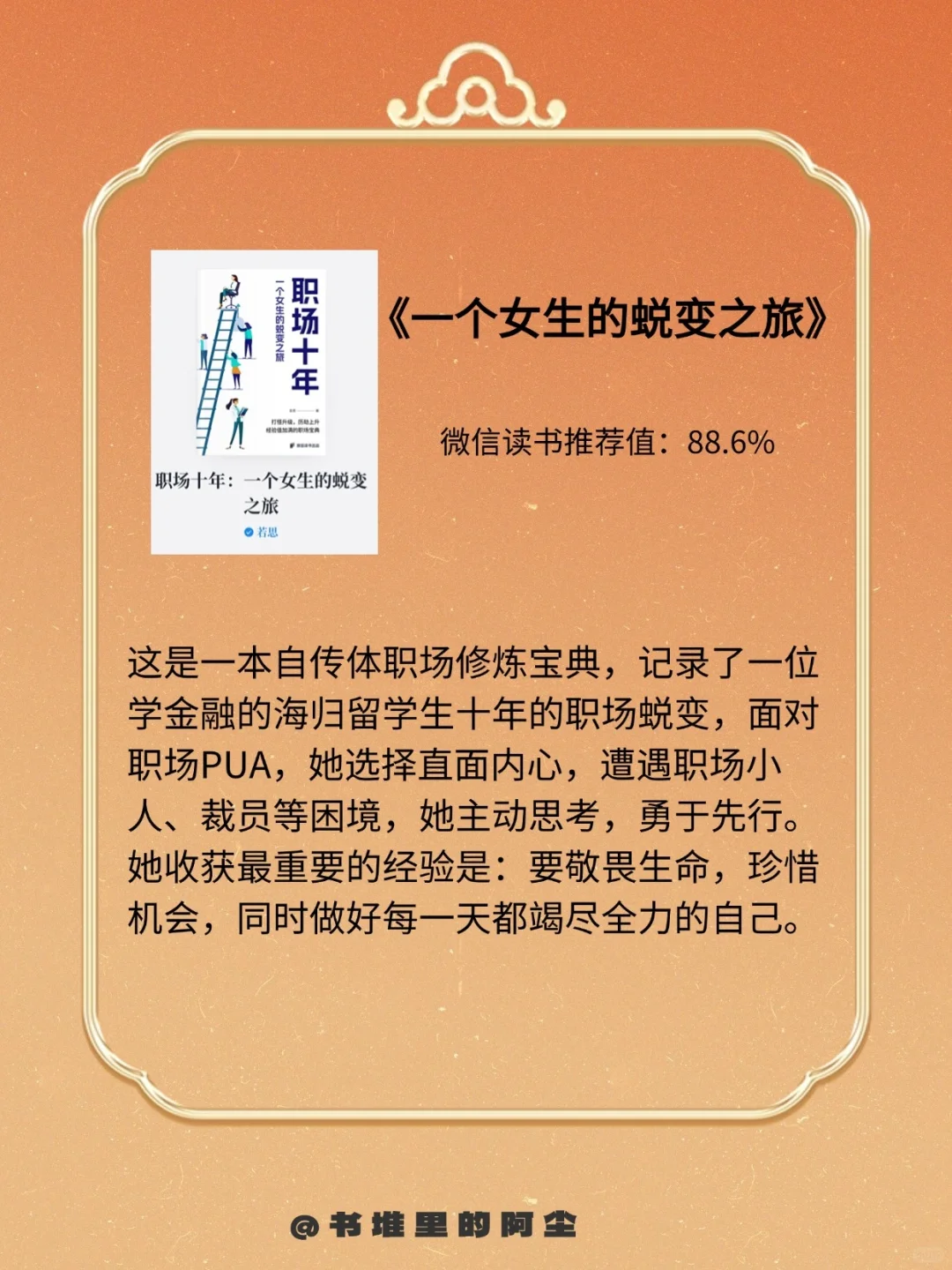 体制内新人必看！这8本书让你不内耗不背锅