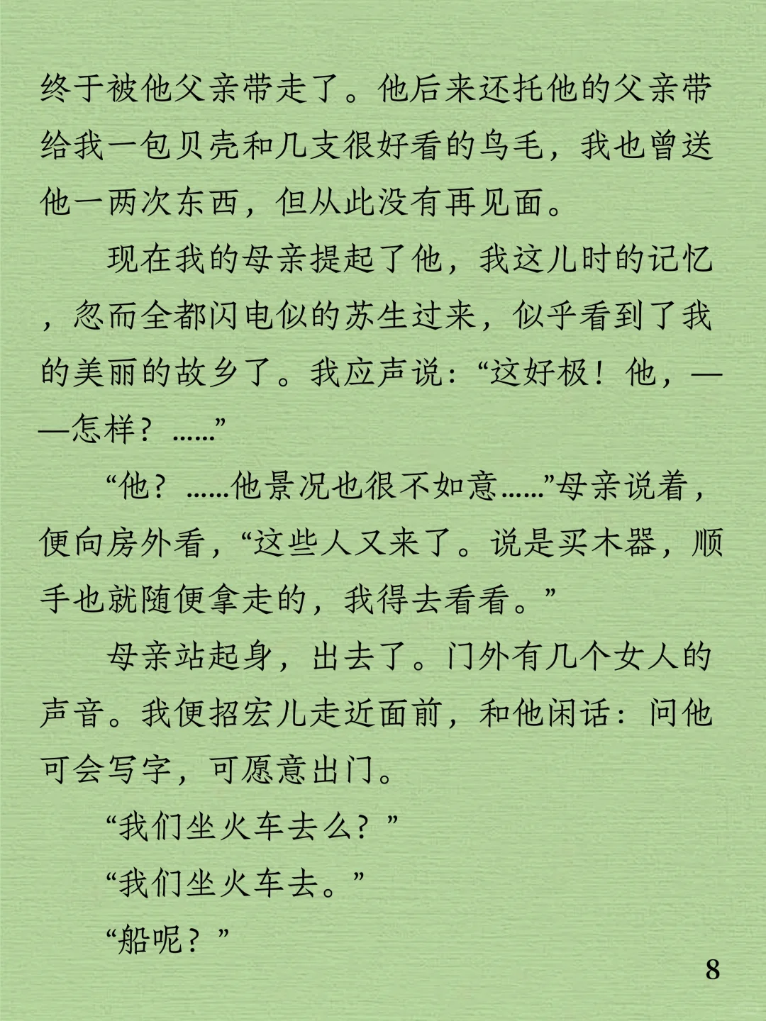 今日阅读｜鲁迅《故乡》