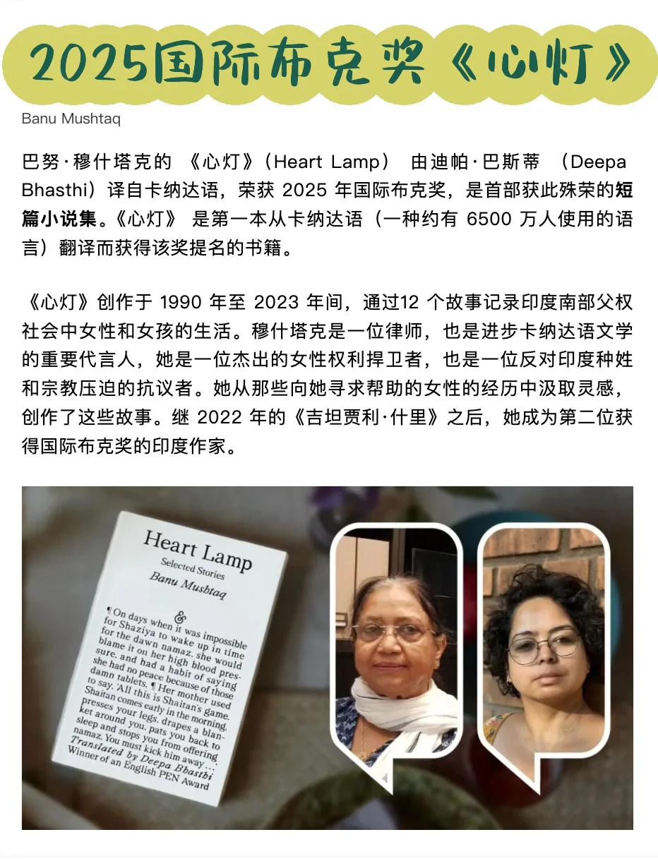 2025国际布克奖获奖作品《心灯》小说全文