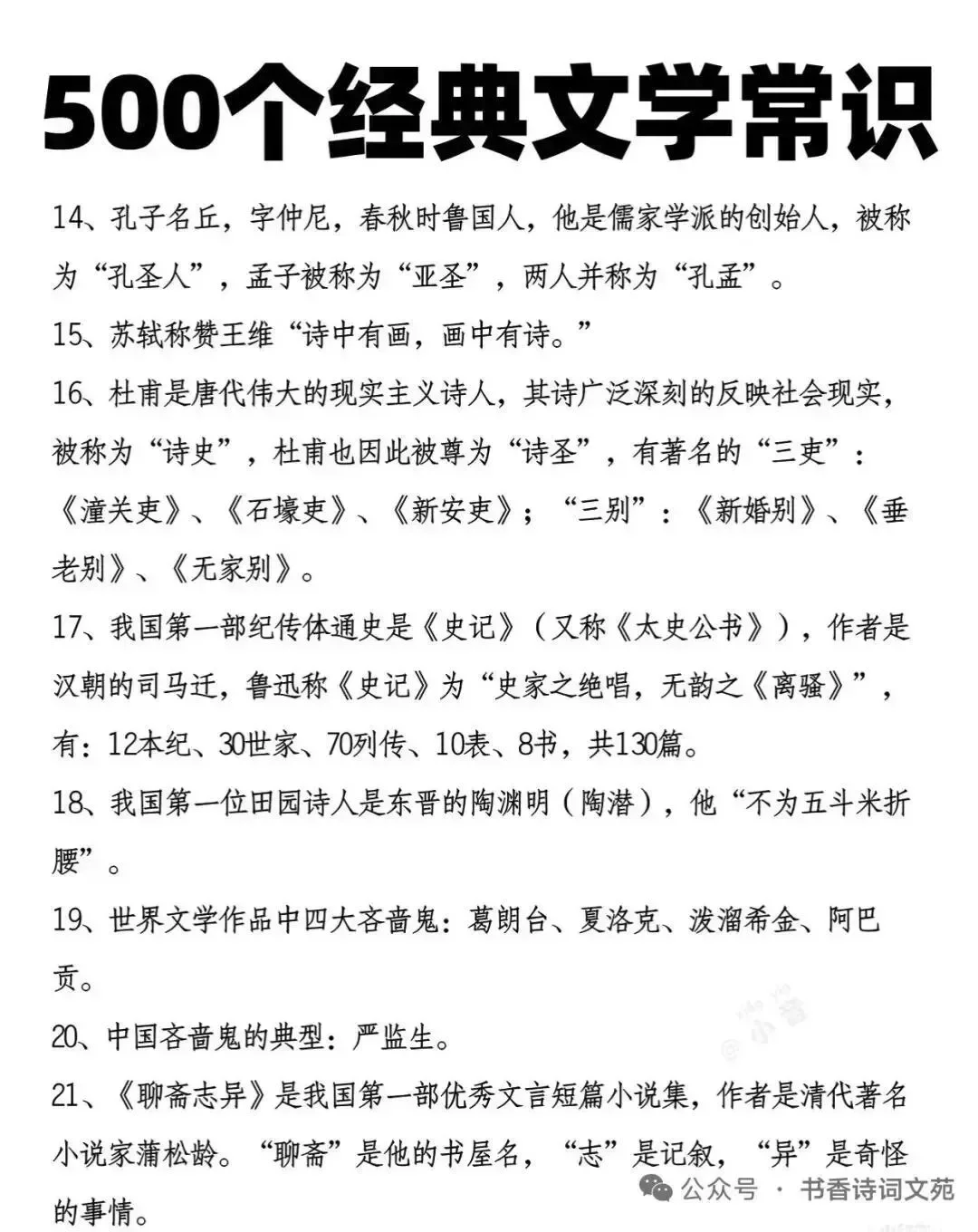 经典文学常识汇总适配日常积累与学习需求