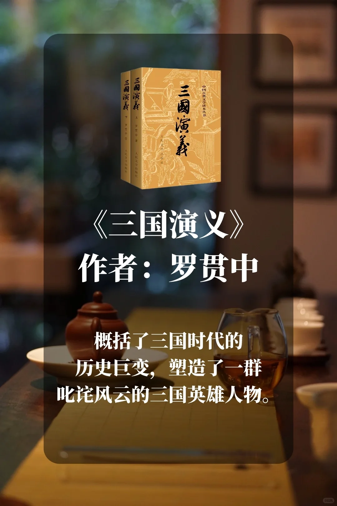 读中国古典文学名著，人生至少要看一本！