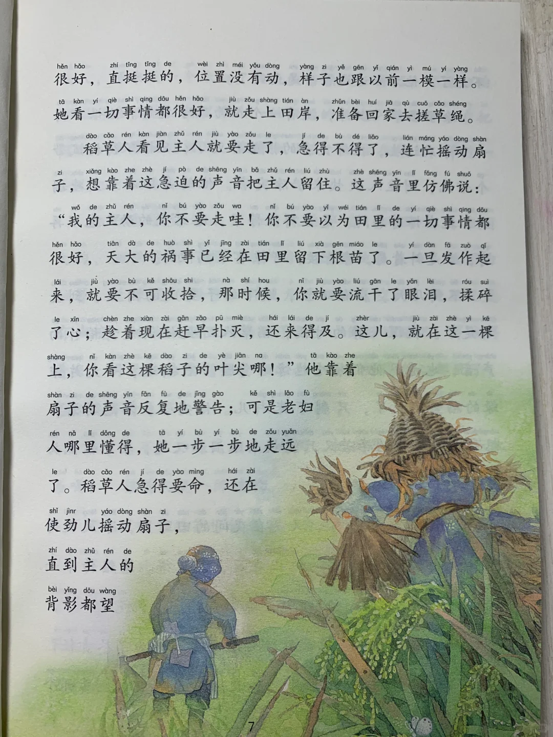 小学三年级必读课外书《稻草人》
