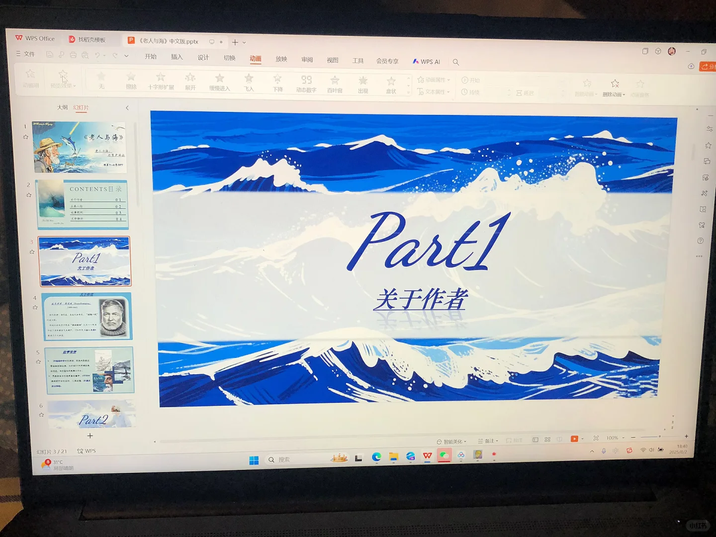 🌊中文PPT：诺贝尔文学奖经典：老人与海🐟