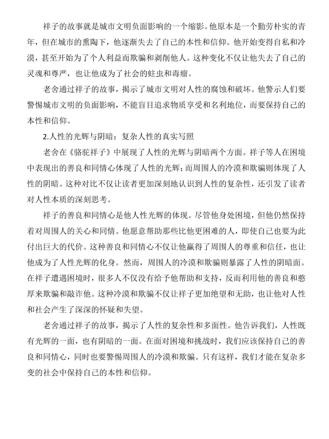 汉语文文学论文初稿🔥骆驼祥子作品分析