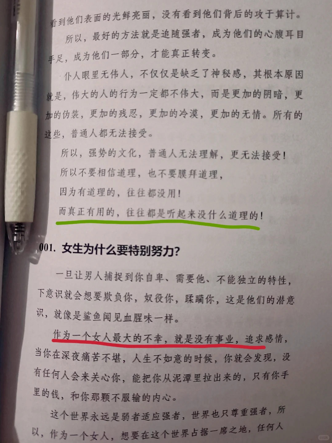 睡前读一遍，情商突飞猛进！