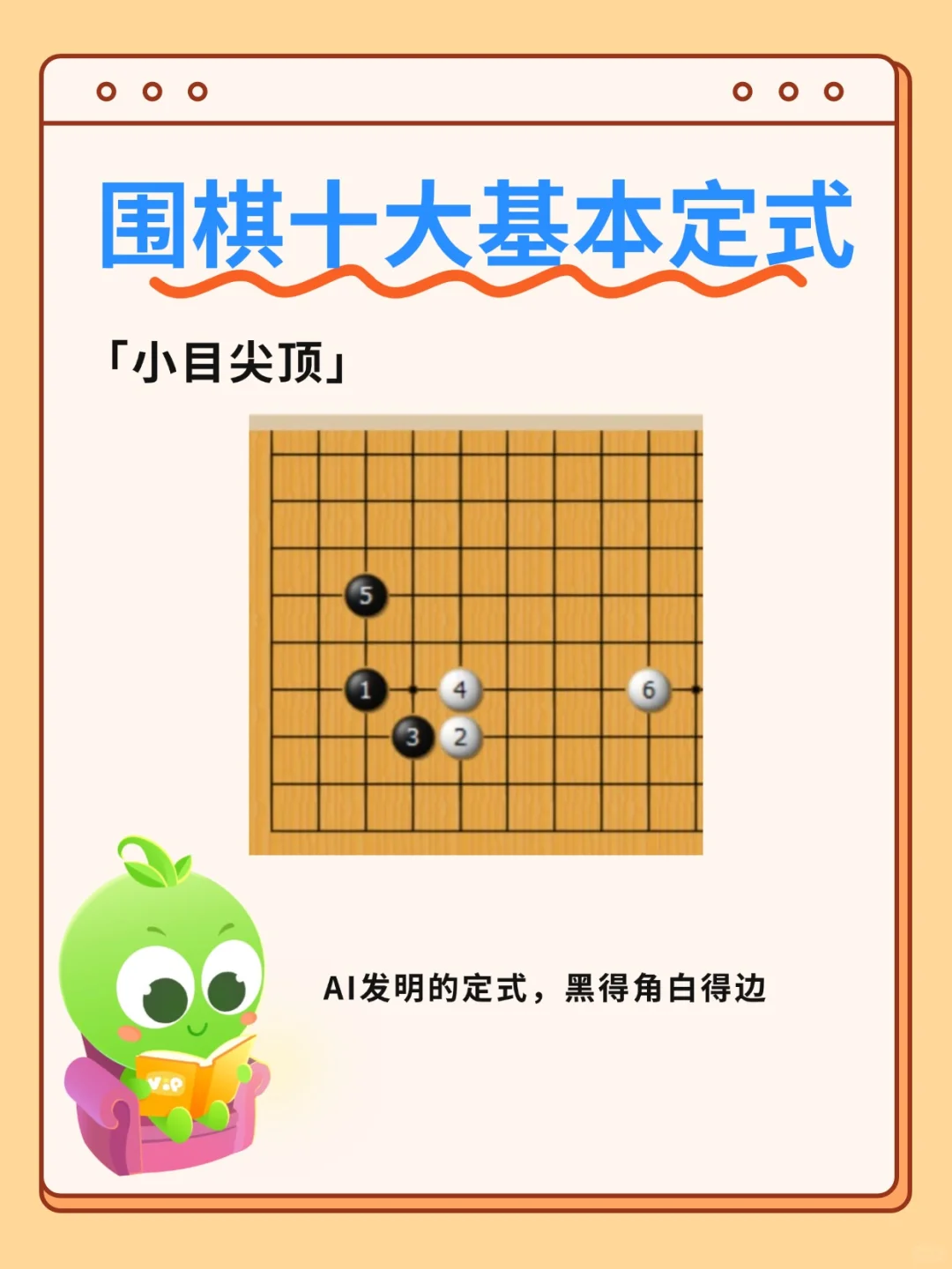 围棋十大定式👇 新手必看 收藏学起来！
