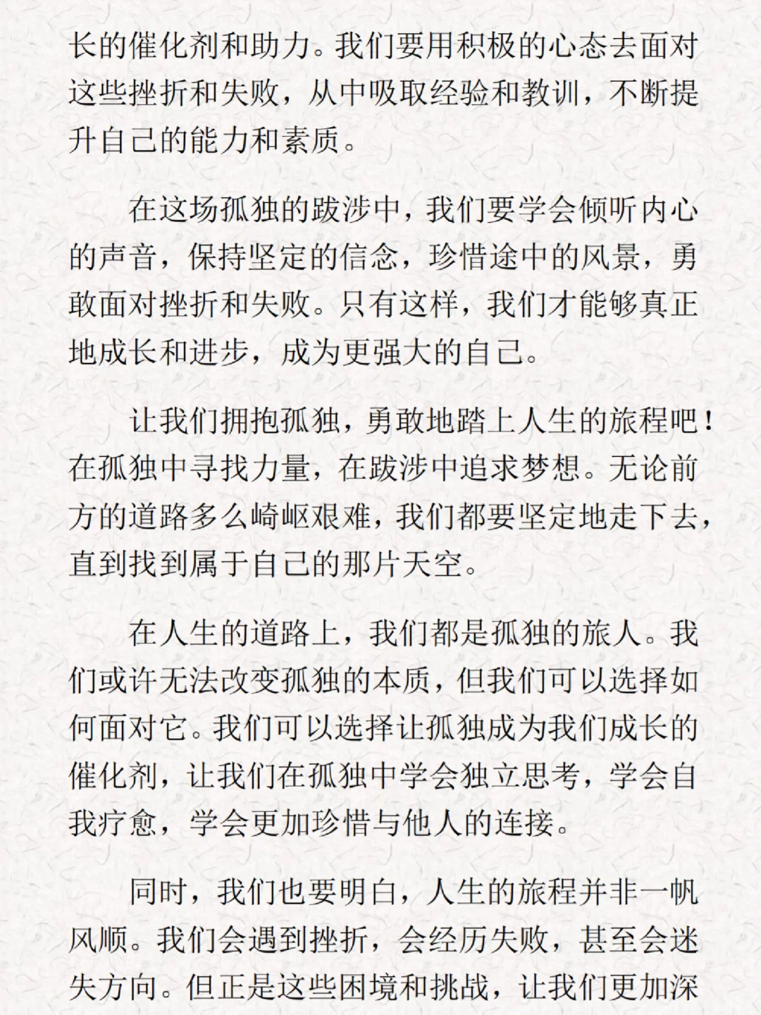 励志晨读美文｜人生的路程🐾