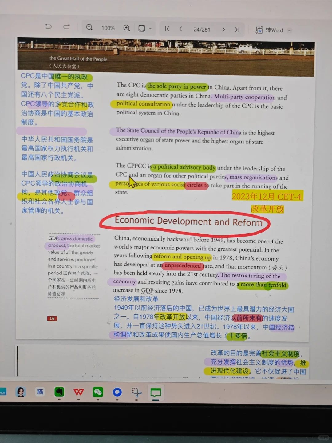《中国文化概况》PDF版，谁要，不要蜜！