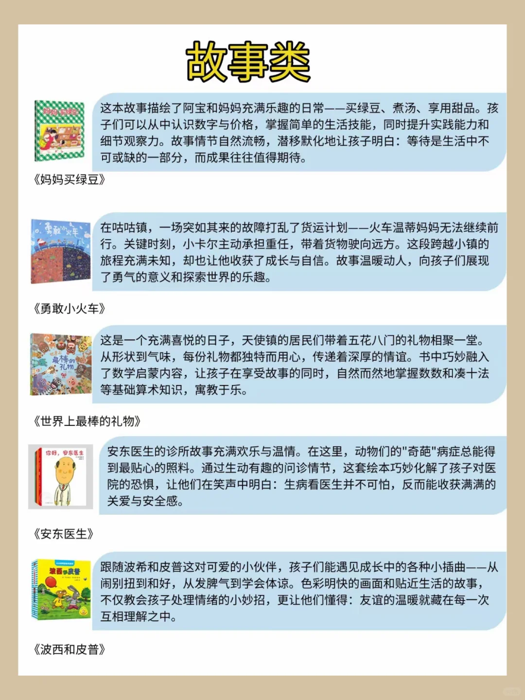3-4岁精选必读的20本绘本！