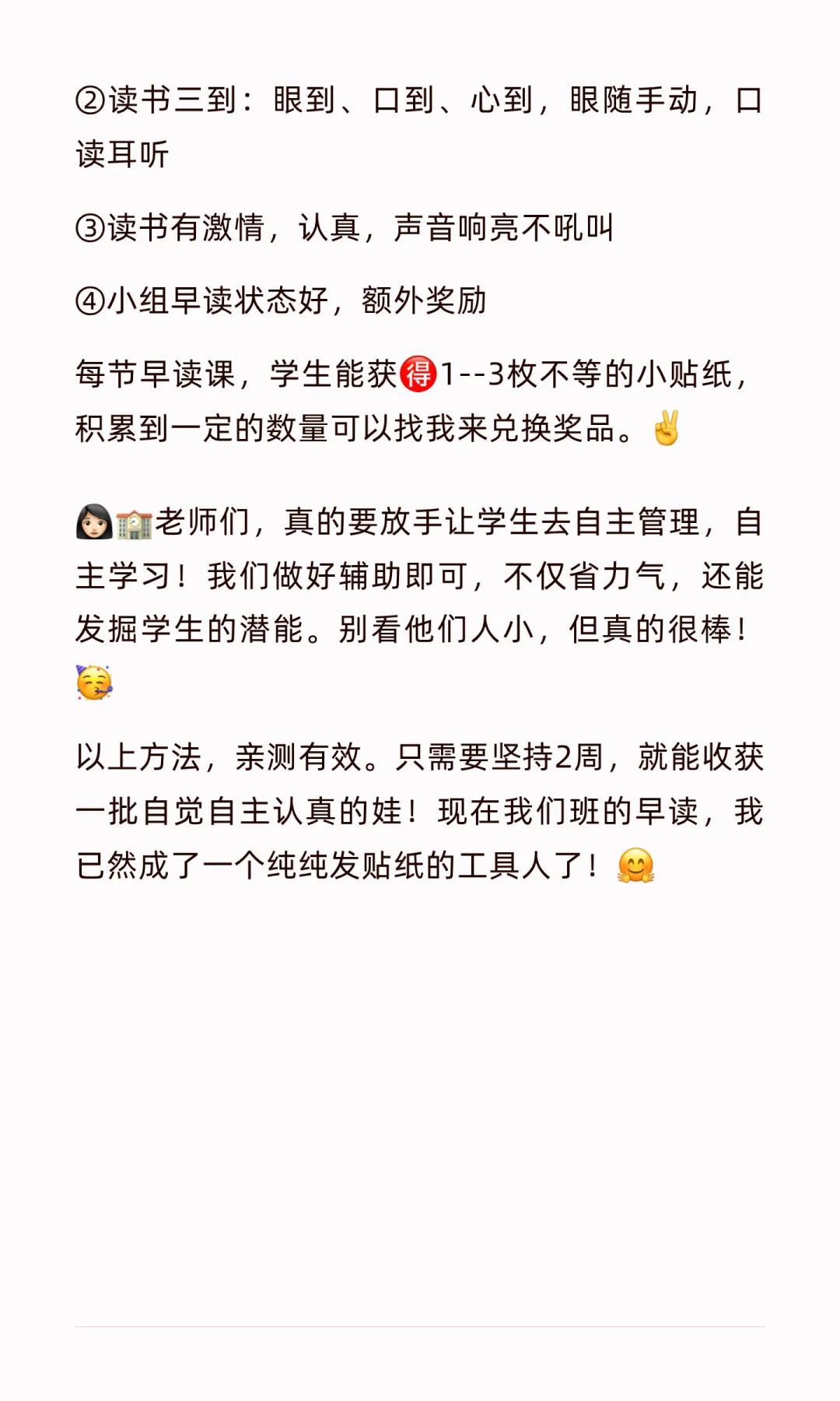 班主任“偷懒”小技巧之晨读养成篇