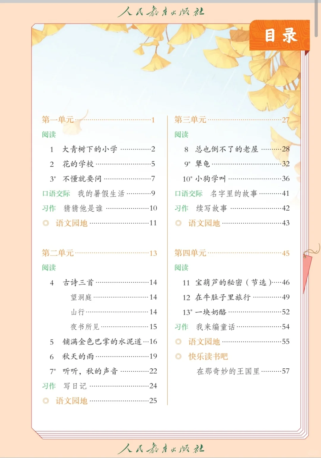 三上语文最新版电子教材