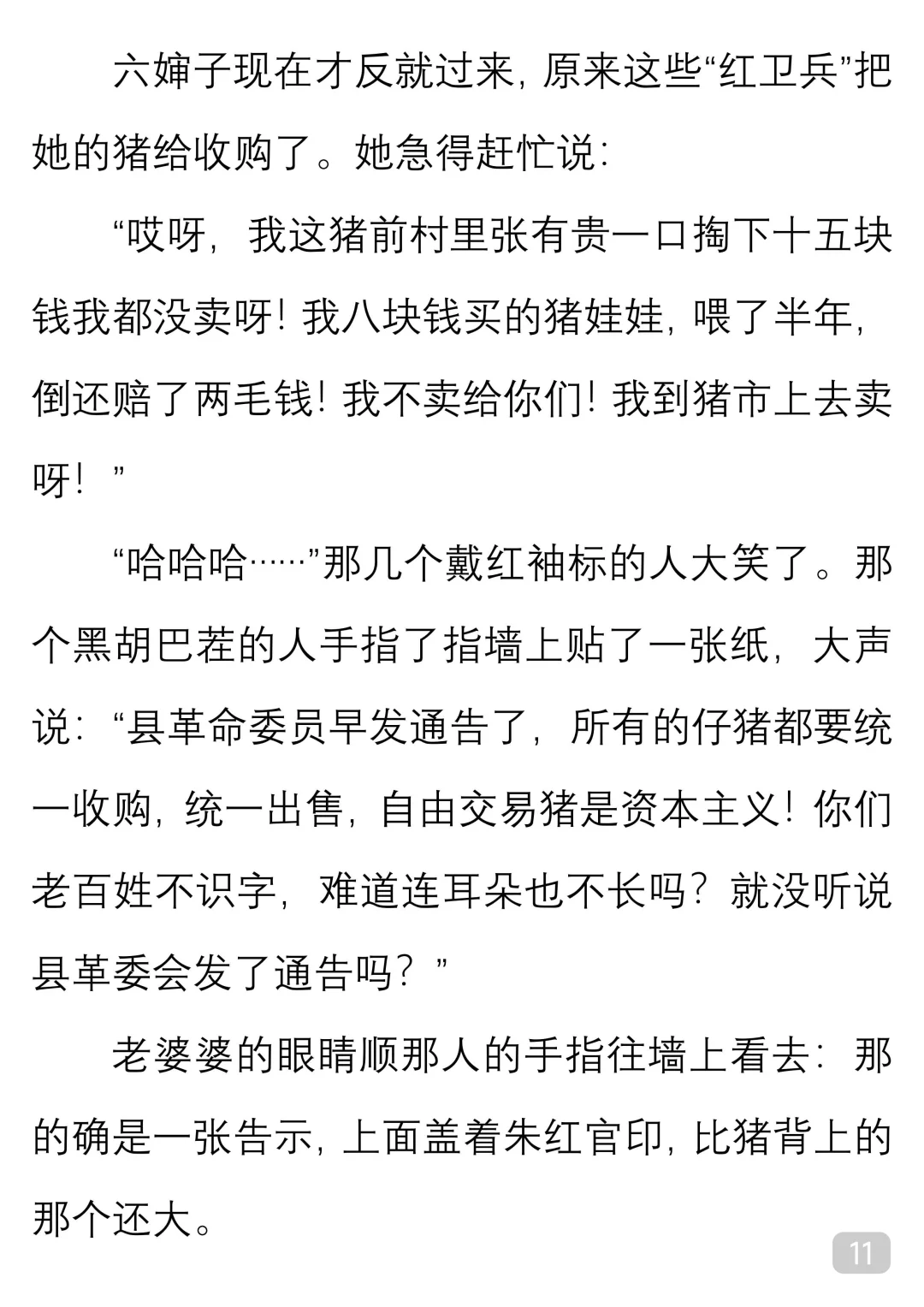 一起读经典｜路遥《卖猪》