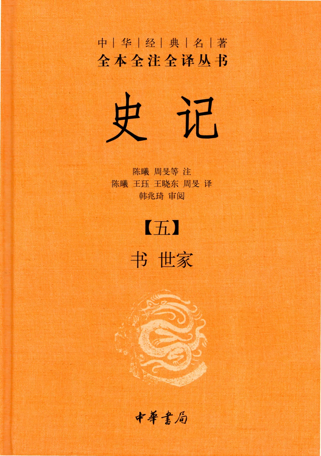电子资料 中华书局中华书局三全本史记 pdf
