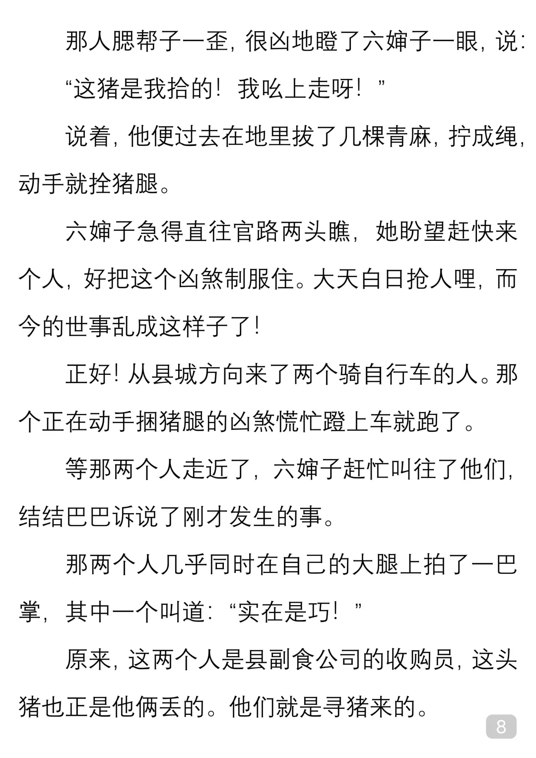 一起读经典｜路遥《卖猪》