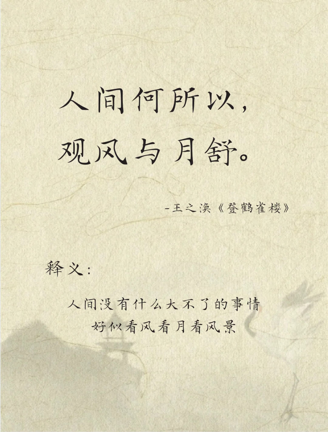怎样度过这一生，古人早有答案