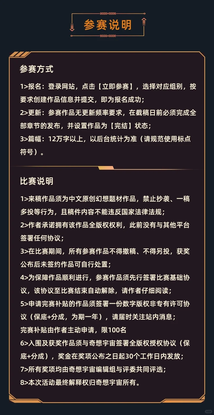帮推！只剩5天！奇想奖长篇征文报名将截止