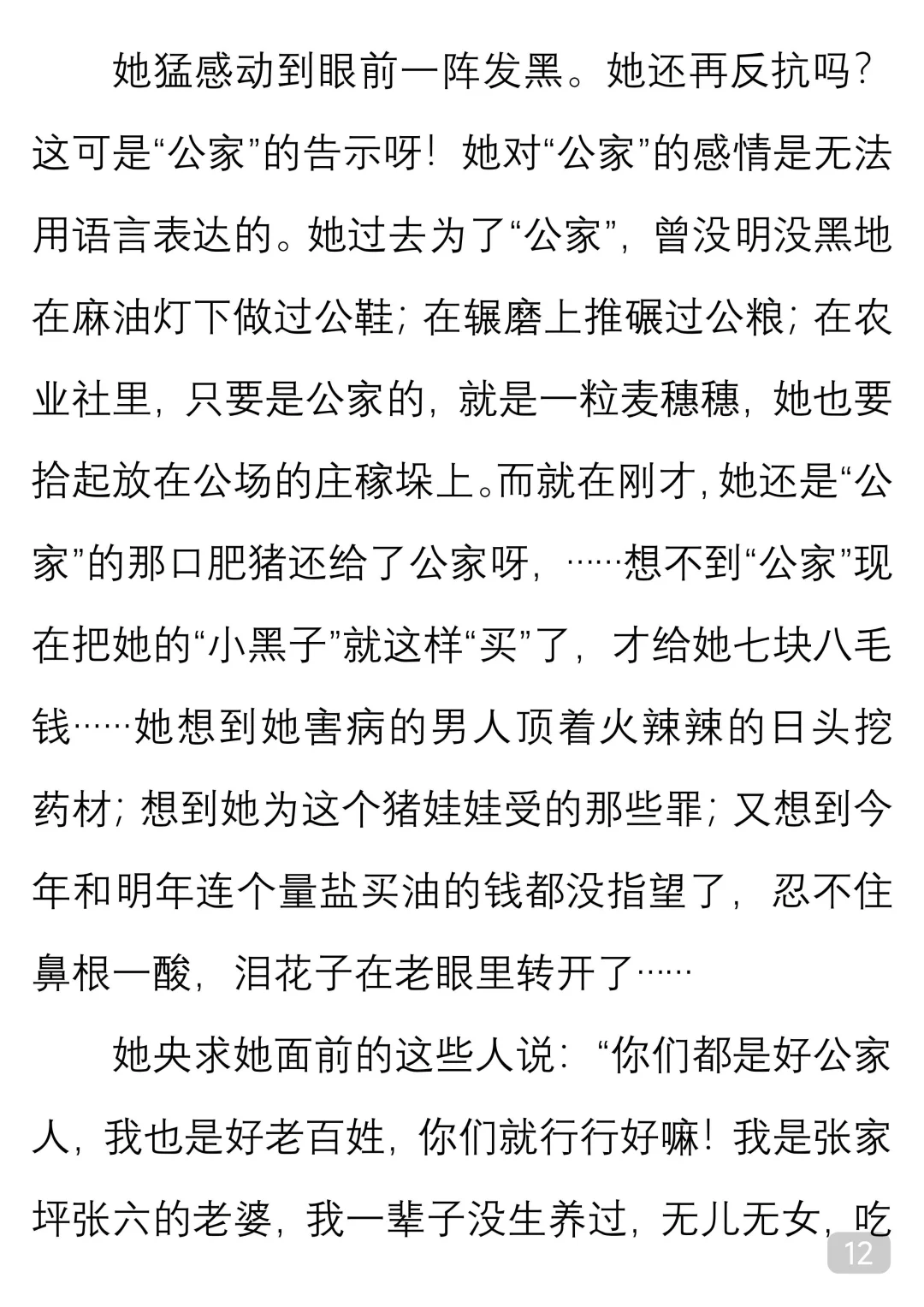 一起读经典｜路遥《卖猪》