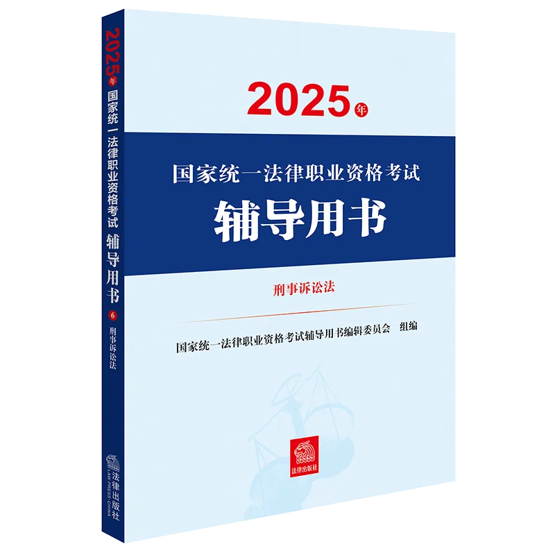 2025法考官方教材辅导用书全13本pdf