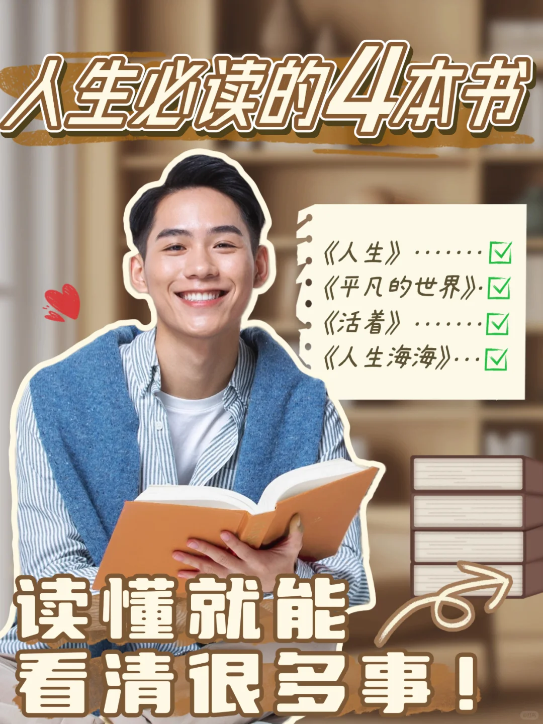 一定要看的四本人生著作
