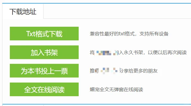 适合上班摸鱼看小说的宝藏网址！