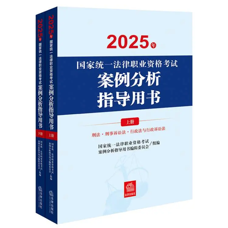 2025法考官方教材辅导用书全13本pdf