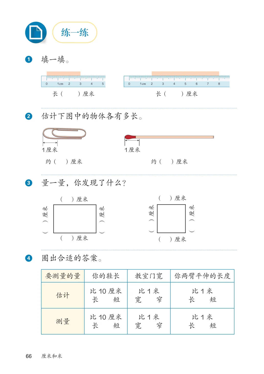 2025最新人教版二年级上册数学电子课本