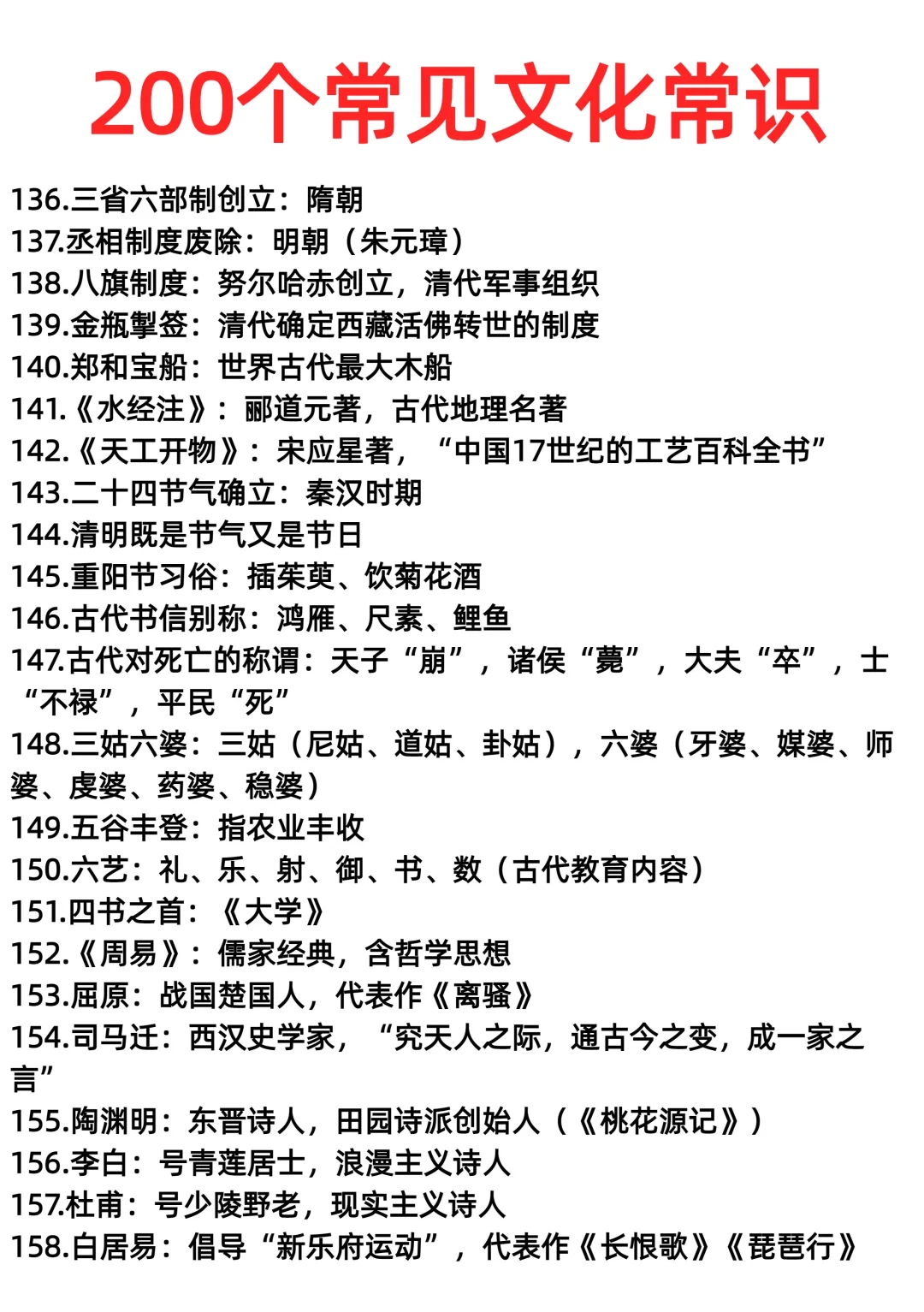 200个常见文化常识