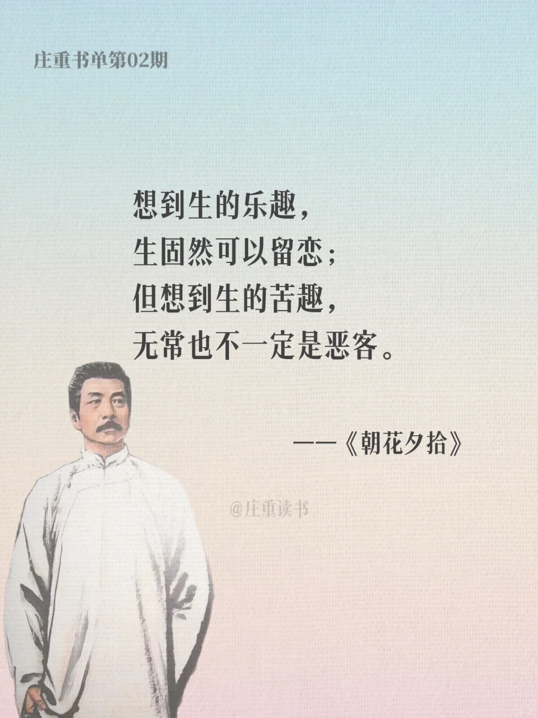 《朝花夕拾》鲁迅那些清醒且封神的句子