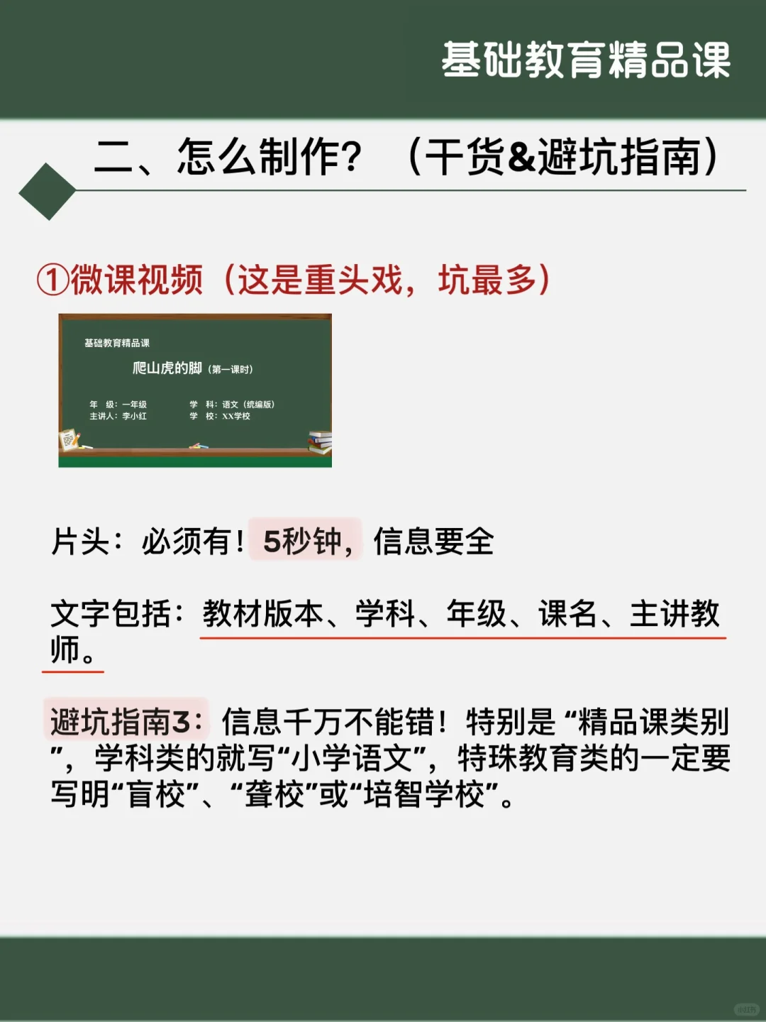 冲2025部级奖精品课？这份宝藏攻略请收好