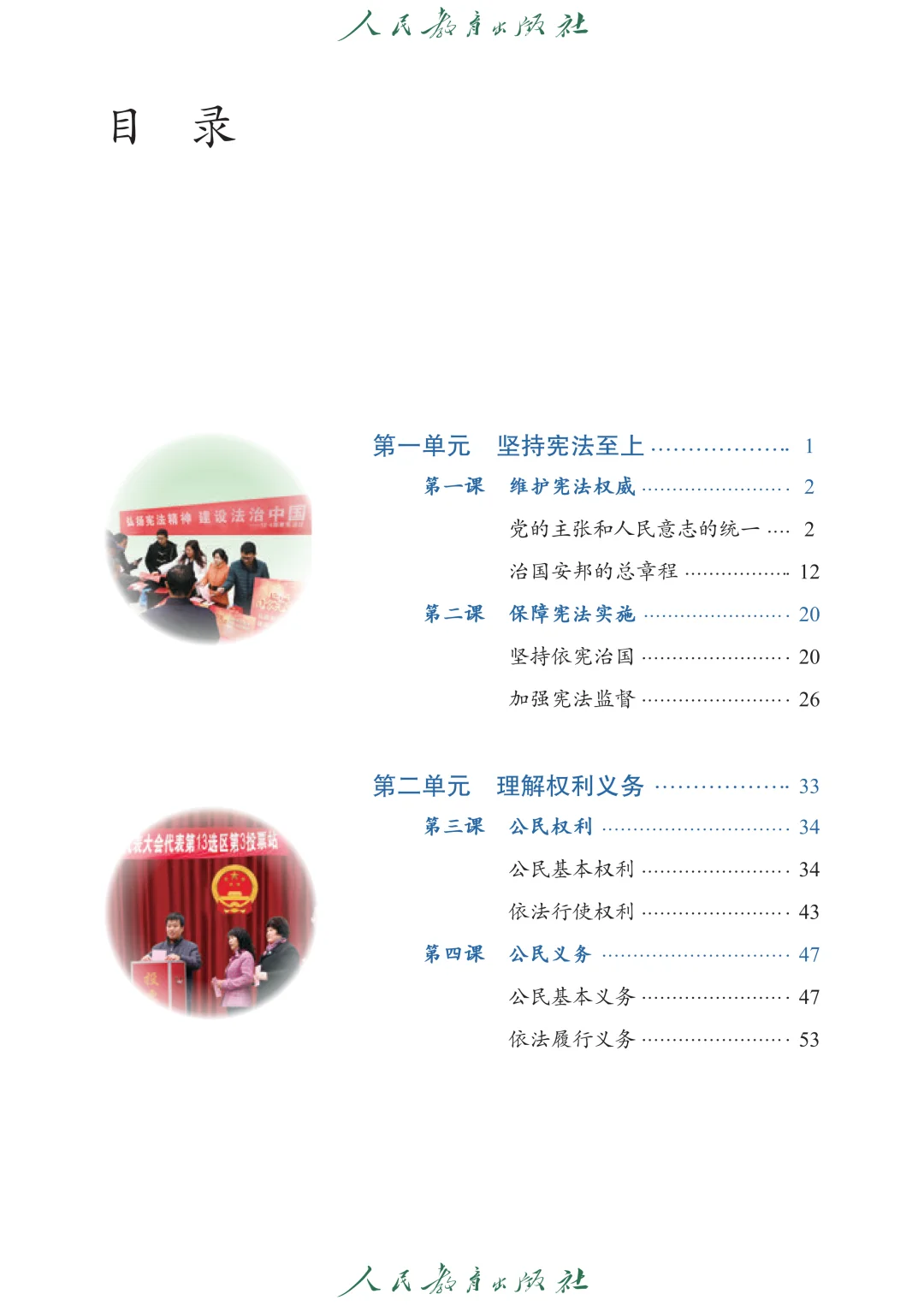 新道德与法治八年级上册高清分享电子版教材