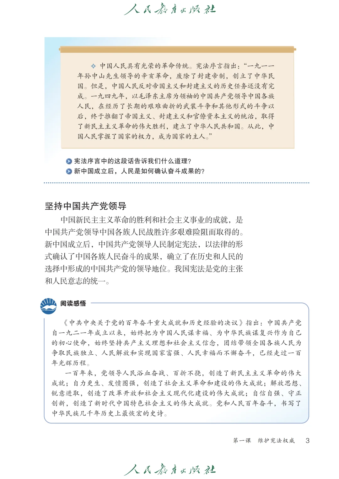 新道德与法治八年级上册高清分享电子版教材