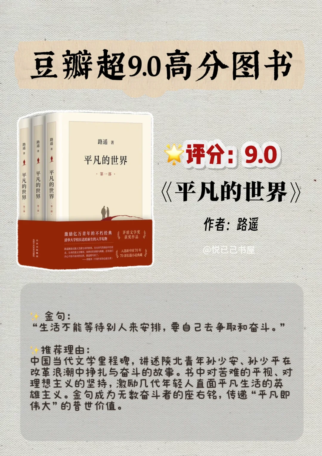 📚豆瓣超9.0评分书单｜你看过哪几本？