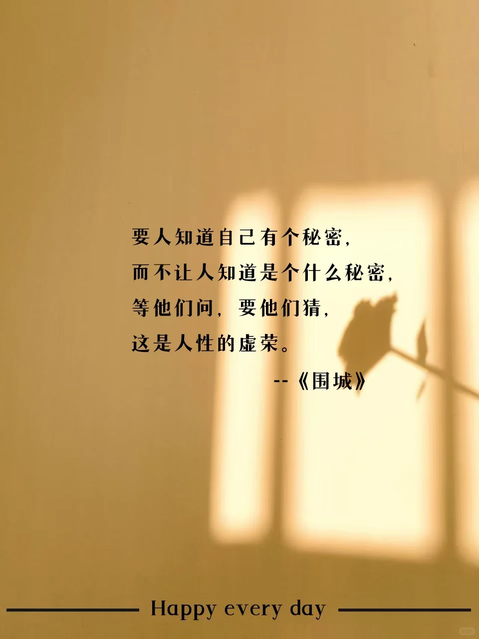 《围城》金句，带你领略钱钟书的绝世文采！