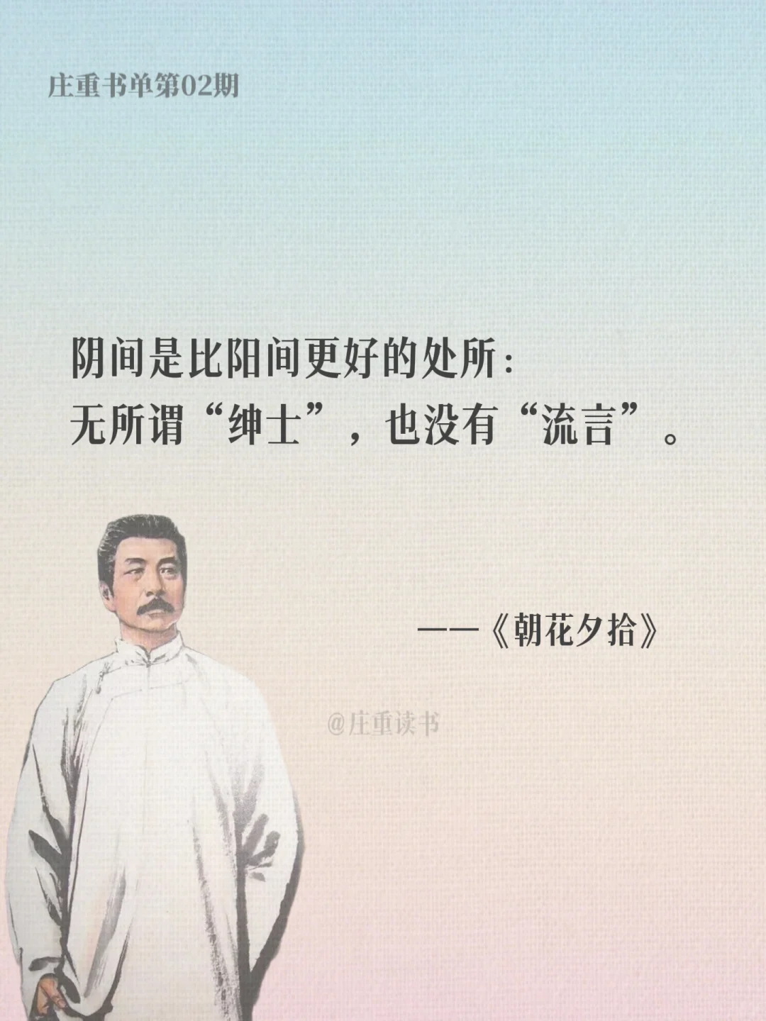 《朝花夕拾》鲁迅那些清醒且封神的句子