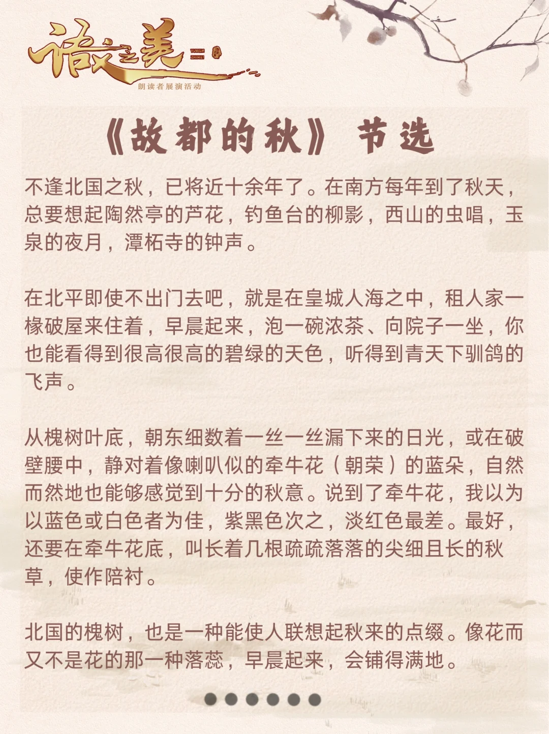 【建议收藏】适合朗诵比赛的高分小众稿件