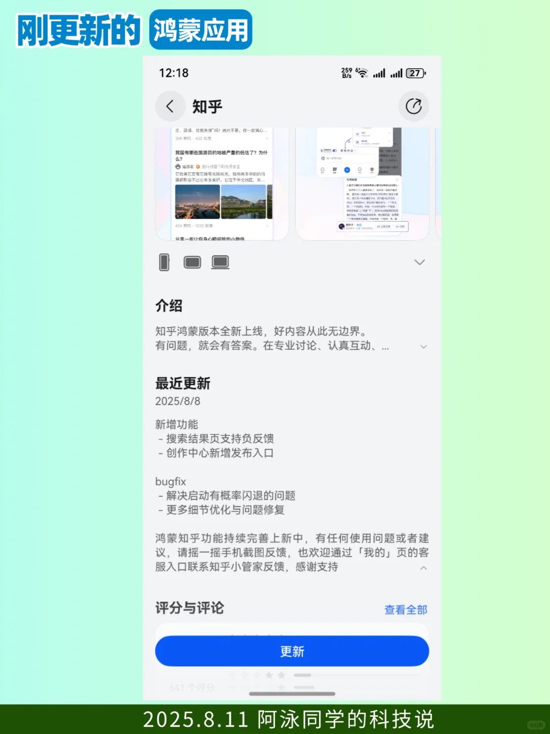 最近更新的鸿蒙应用（2025.8.11）