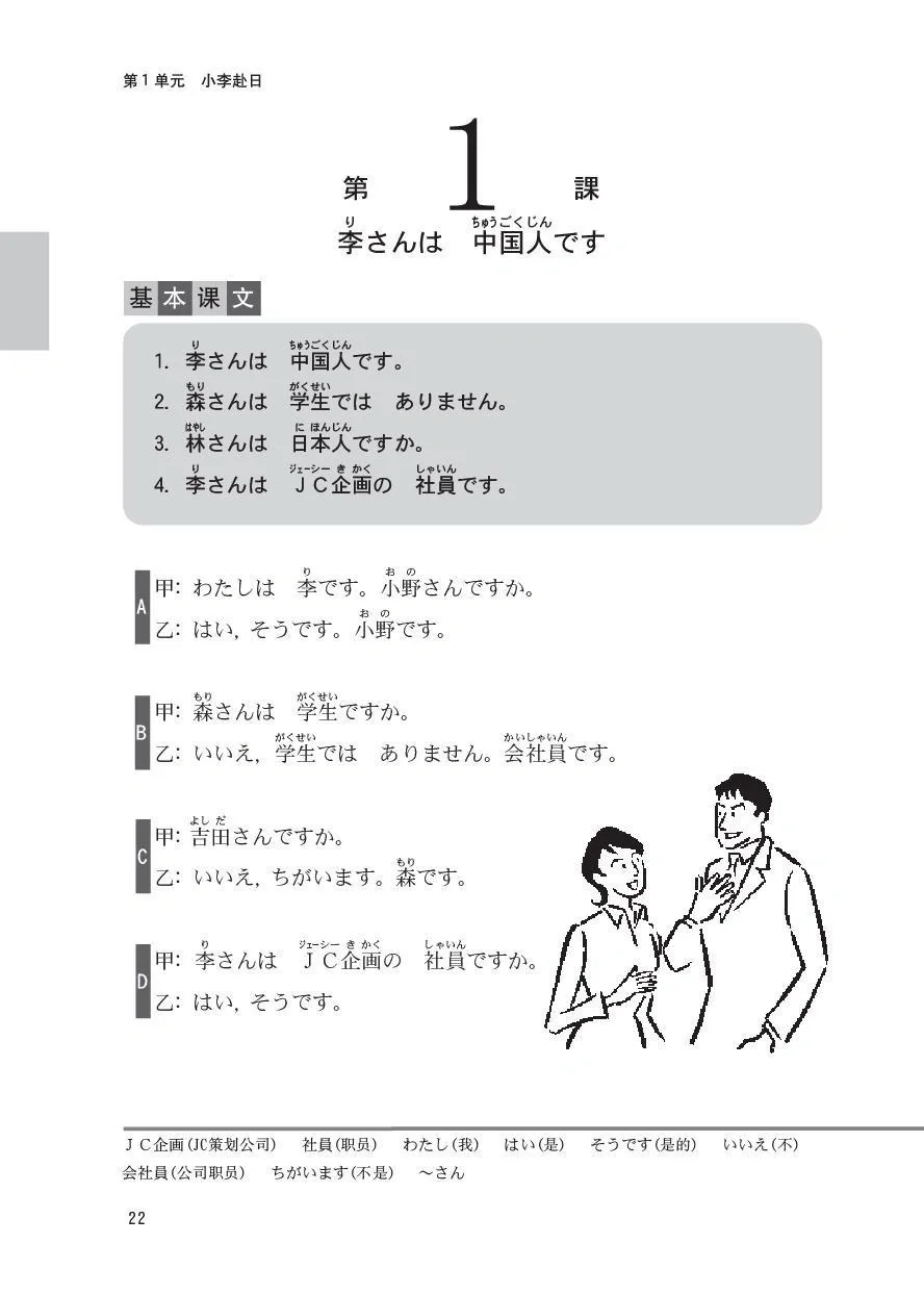 标准日本语电子版