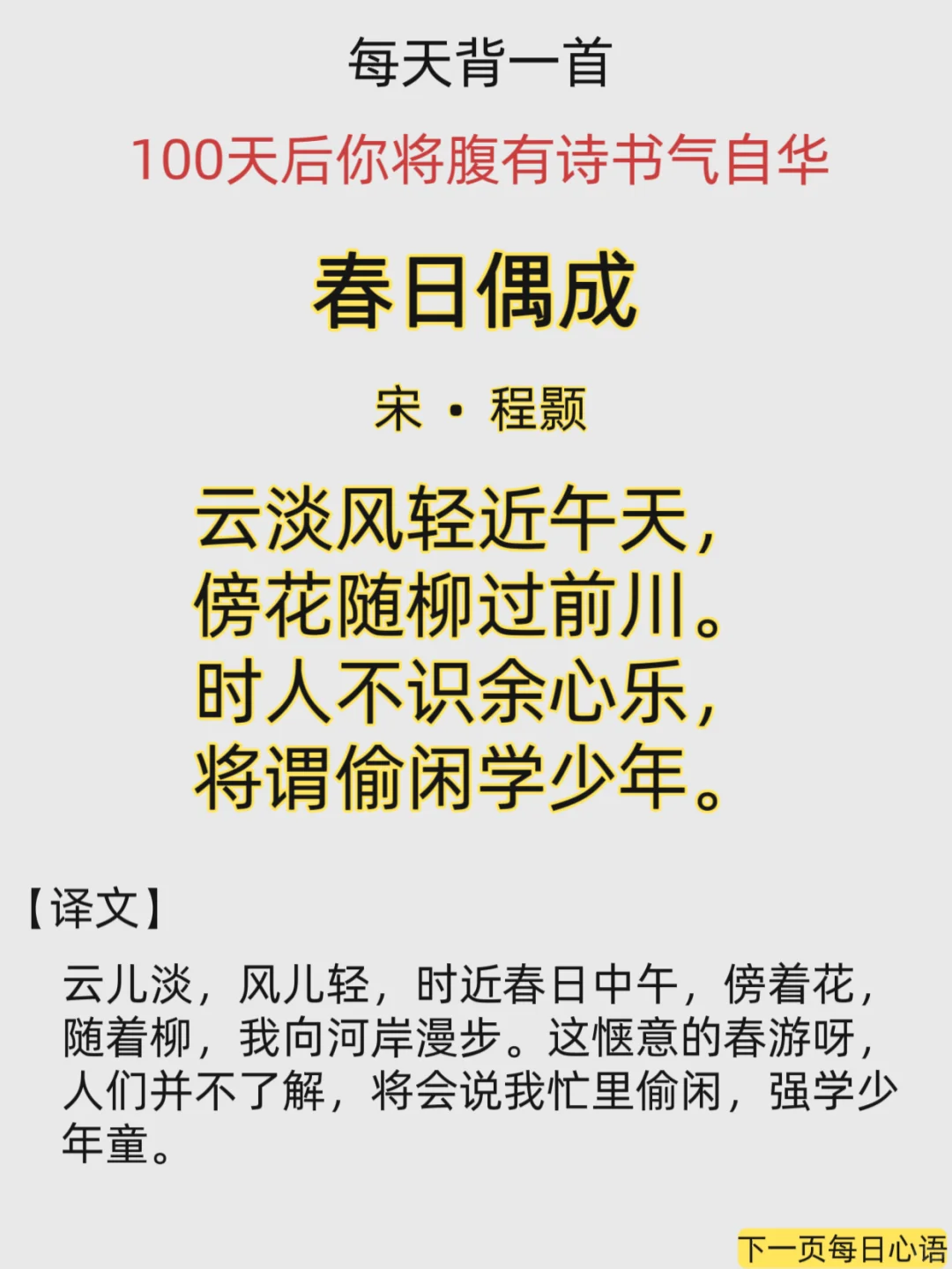 每日坚持朗读打卡，提升口语表达能力