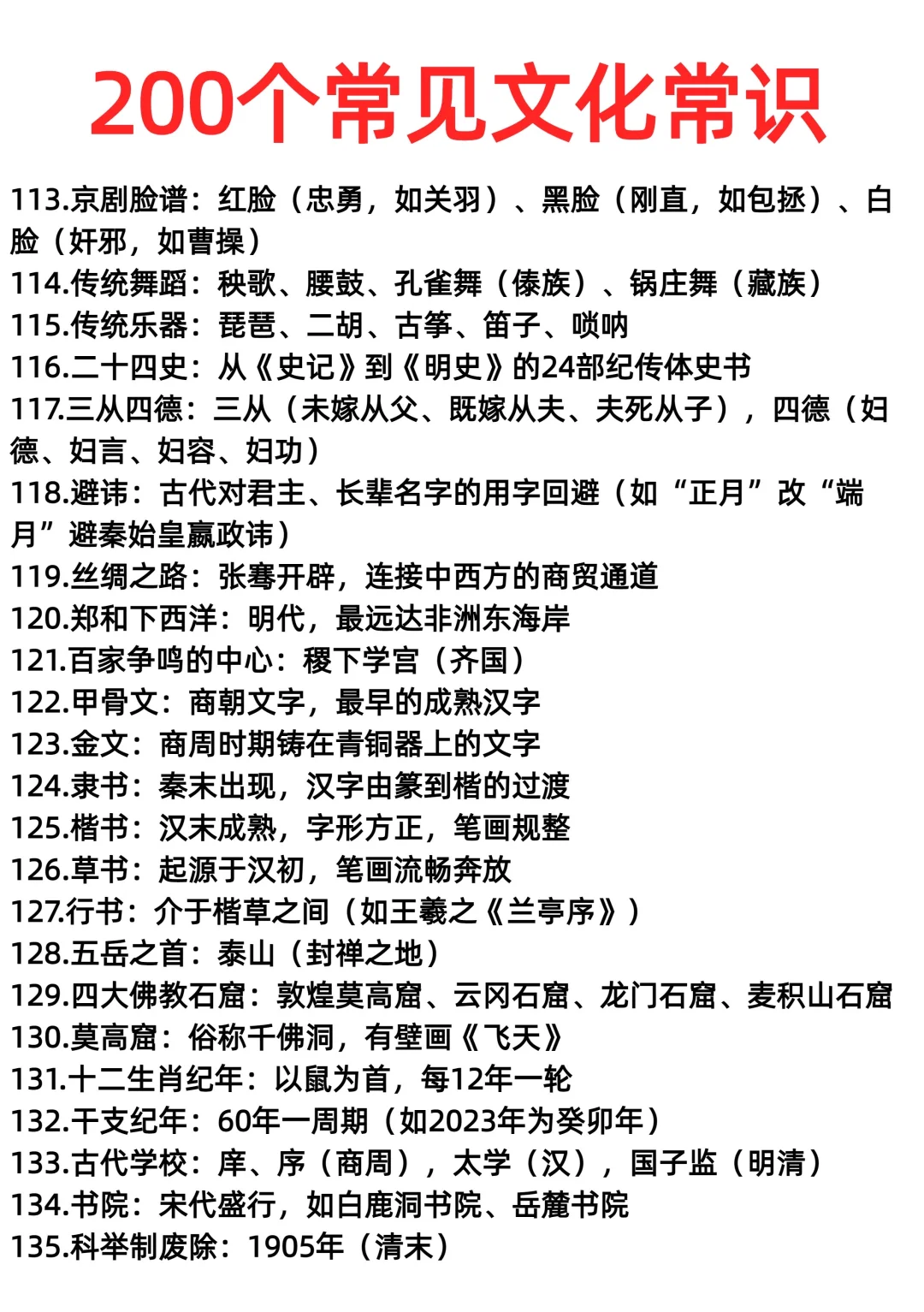 200个常见文化常识
