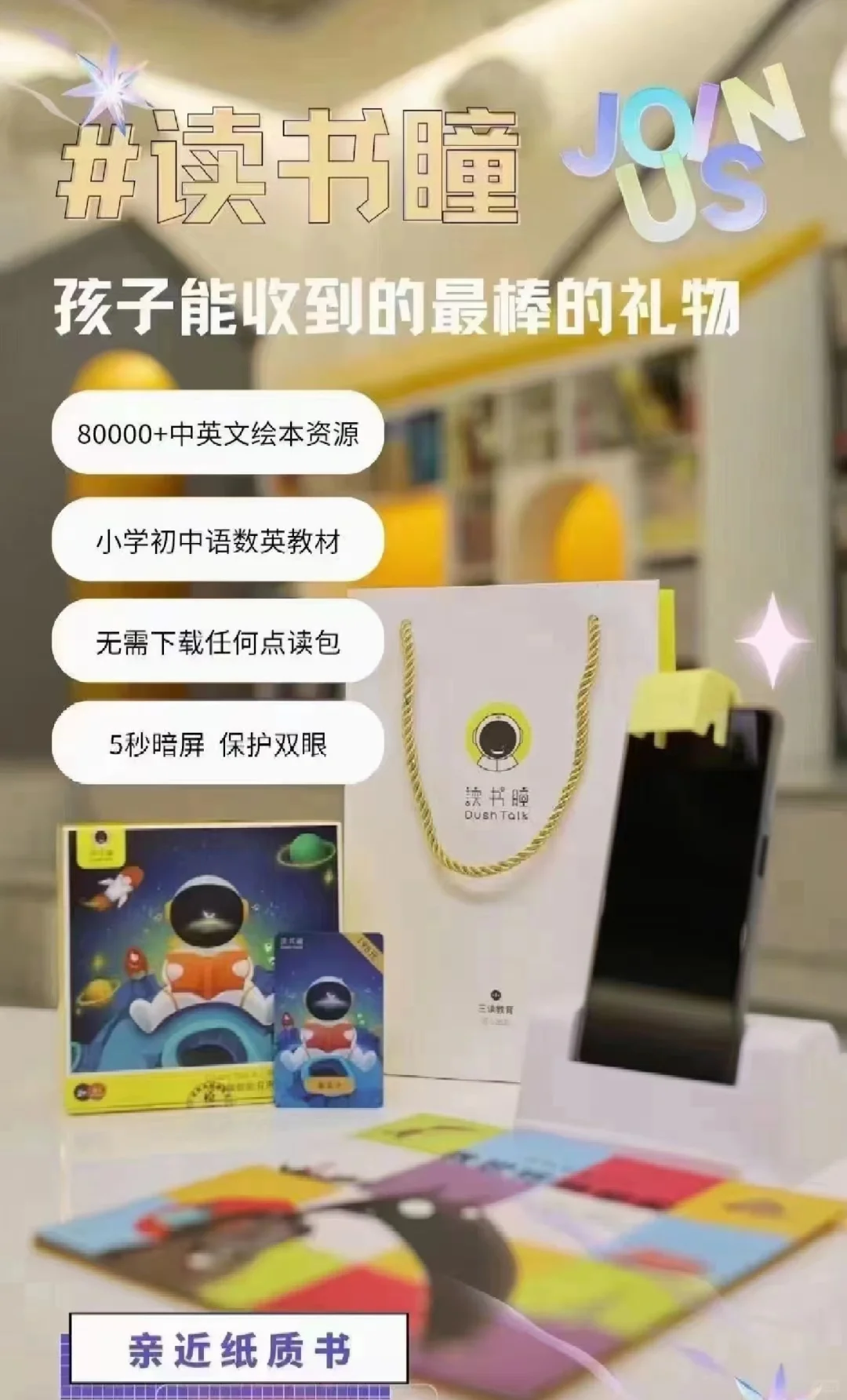 读书瞳，一个能培养爱阅读习惯的好神器